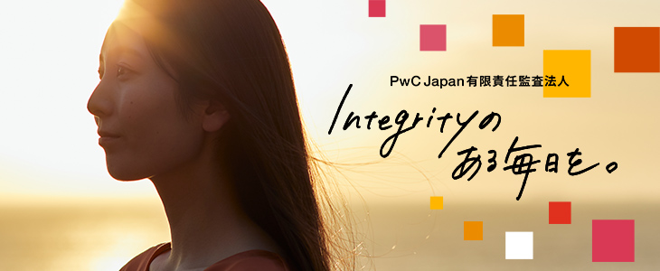 PwC Japan有限責任監査法人