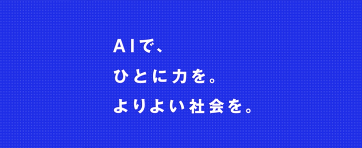 株式会社エクサウィザーズ