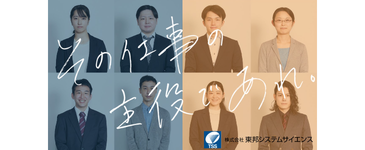 東邦システムサイエンス