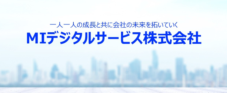MIデジタルサービス(株)【IBMグループ】 【日本アイ・ビー・エム(株)(65％出資)、(株)みずほフィナンシャルグループ(35%出資)】