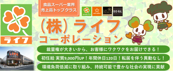 ライフコーポレーション