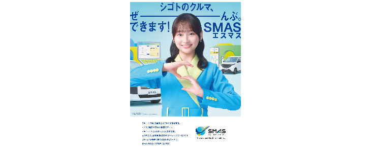 住友三井オートサービス