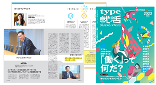 2024年卒向け就職情報誌をプレゼント！