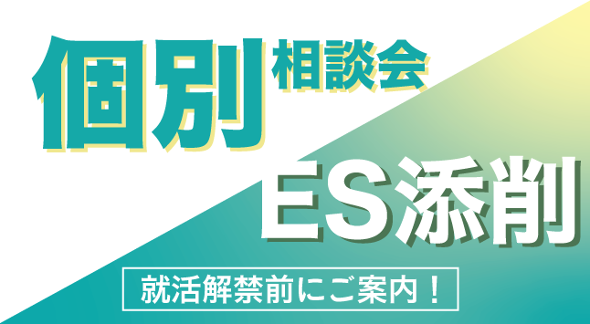 3月までに対策ができるチャンス！