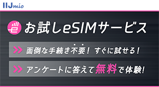 2/10までのエントリー者限定！無料で2ギガ使えるeSIMプレゼント！