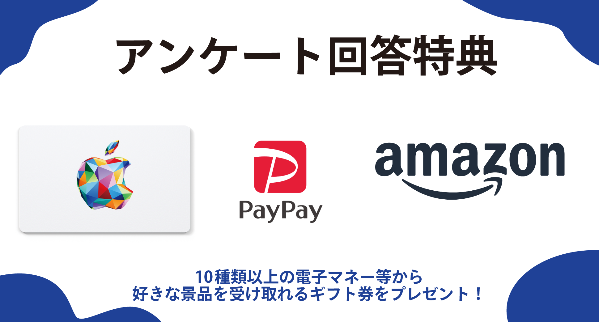 アンケート回答特典あり！