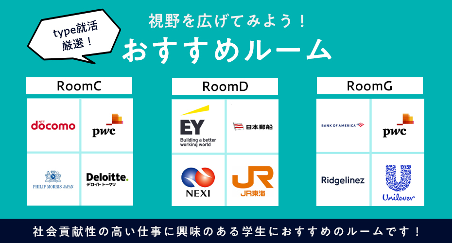 就活スタートしたばかりのこの時期は、視野を広げて色々な企業の説明を聞いてみましょう！