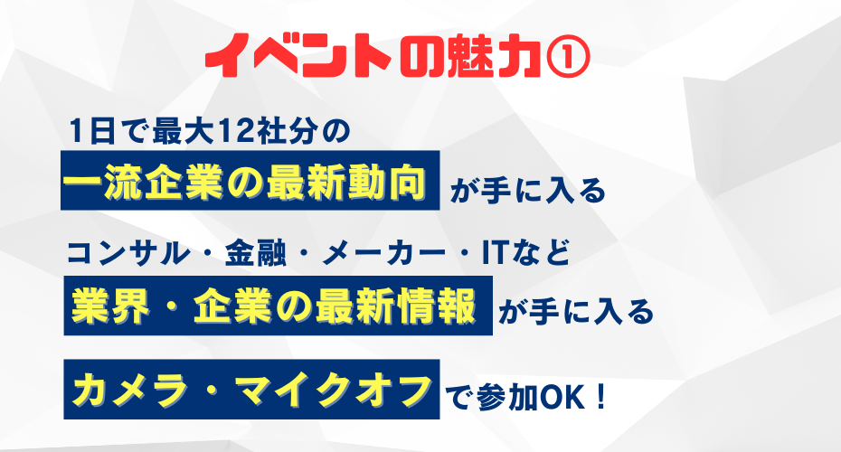ネットでは手に入らない企業の最新情報が手に入ります！
