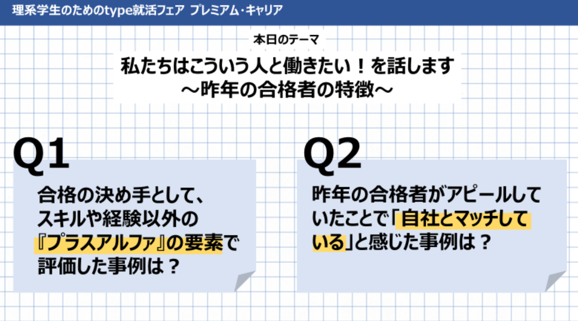 🌟type就活限定トークテーマ🌟計28社が明かす、本選考に受かる人の共通点を教えます！