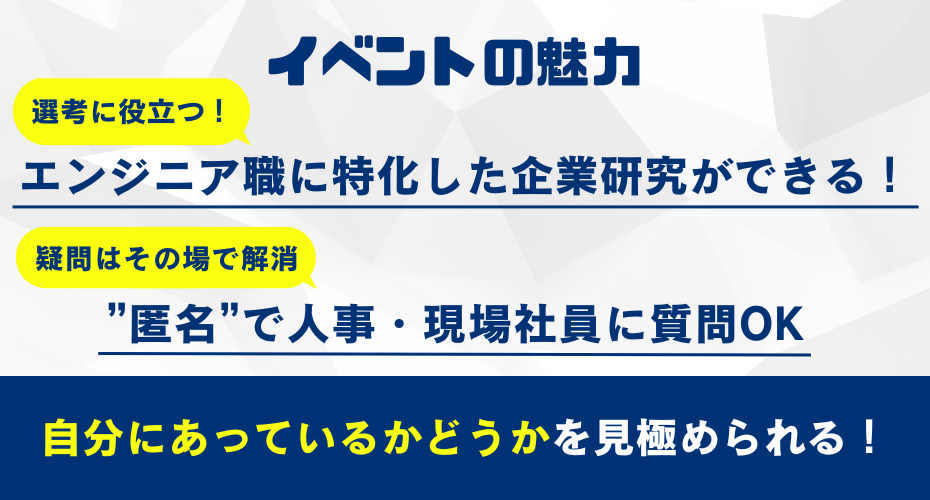 【本選考前ラストチャンス！】各企業の特徴を一気に比較検討できます。