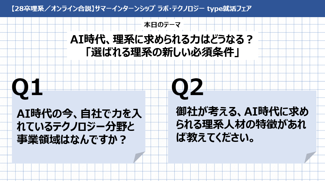 🌟サマーインターンに向けて各社がテーマについて解説🌟