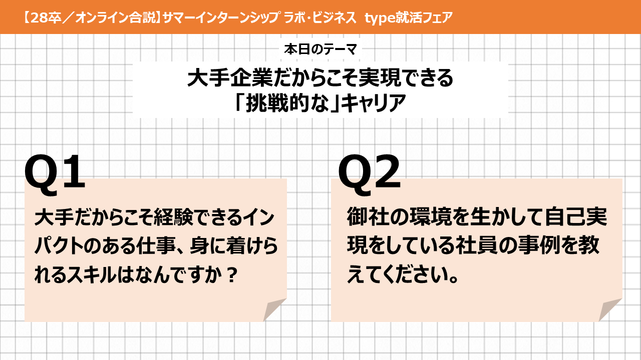 🌟サマーインターンに向けて各社がテーマについて解説🌟