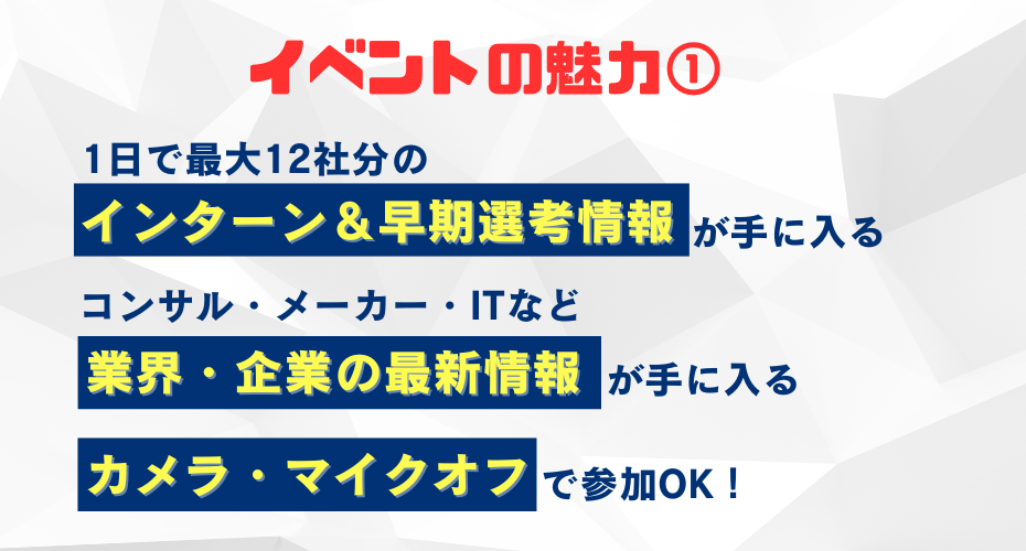 効率よく人気企業の情報が手に入る！