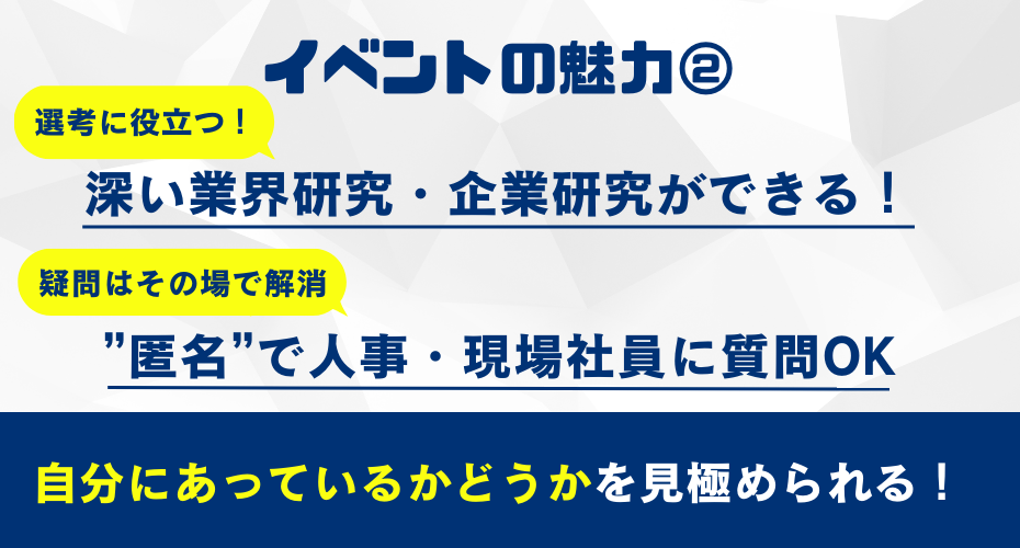 効率よくインターン＆早期選考情報収集が可能です！