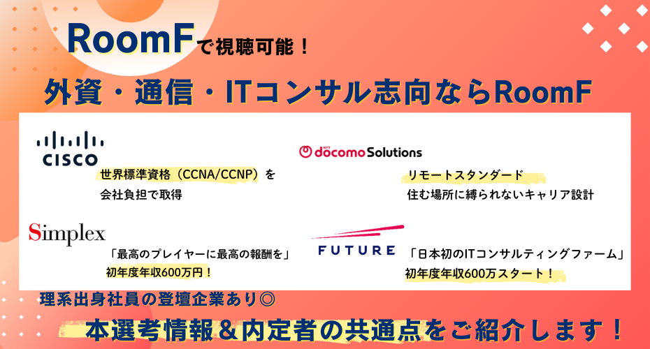 🌟注目Room🌟満席になる前に【RoomF】の視聴予約を！