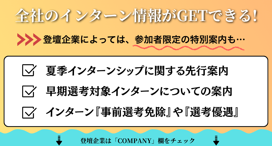 🔥この先の就職活動に活用できる情報をGETしよう！🔥