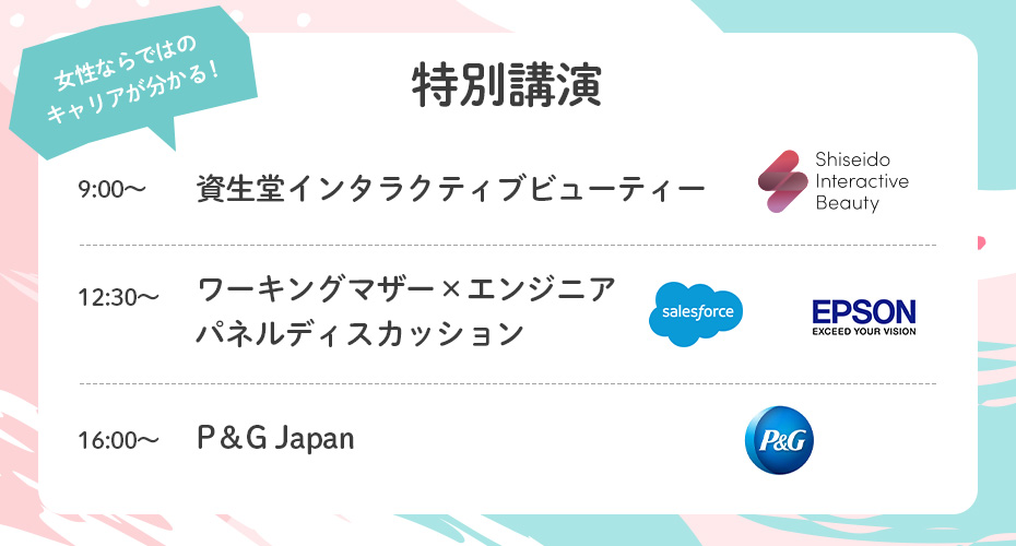 ここでしか聞けない特別講演も実施！