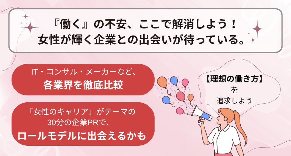 1社30分の企業説明で「自分に合った企業」が見つかる！