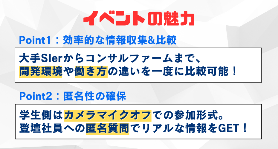 「まずは聞いてみる」でOK！各企業のエンジニア職種の違いを比較検討できます！