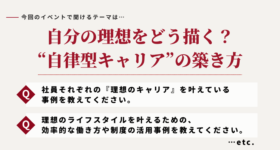 自分の理想をどう描く？今回のイベントで各企業より話を聞いてみましょう！