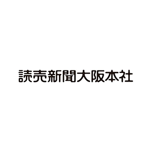 読売新聞大阪本社