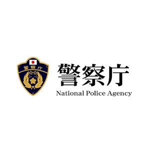 警察庁