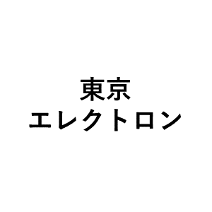 東京エレクトロングループ