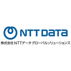 株式会社NTTデータグローバルソリューションズ