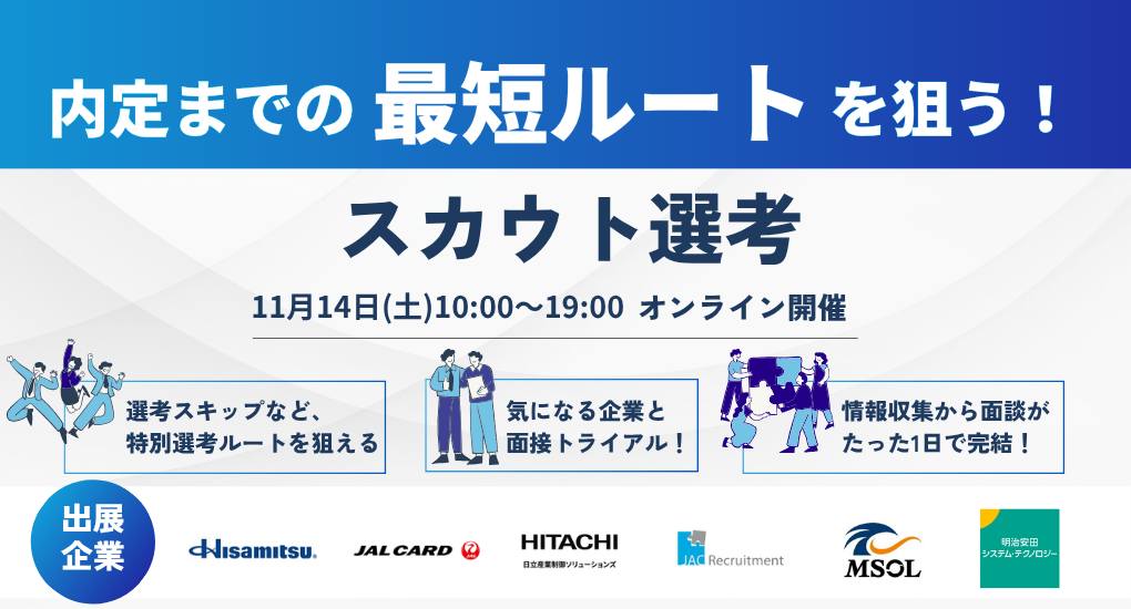 【28卒／早期選考】type就活フェア スカウト選考 オンライン