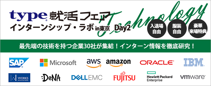 type就活フェア　インターンシップ・ラボ in東京　Day2｜2018年5月30日(水)