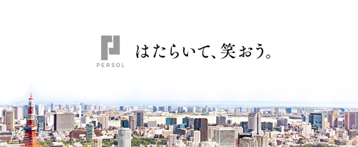 パーソルホールディングス株式会社｜特別選考会 in 東京