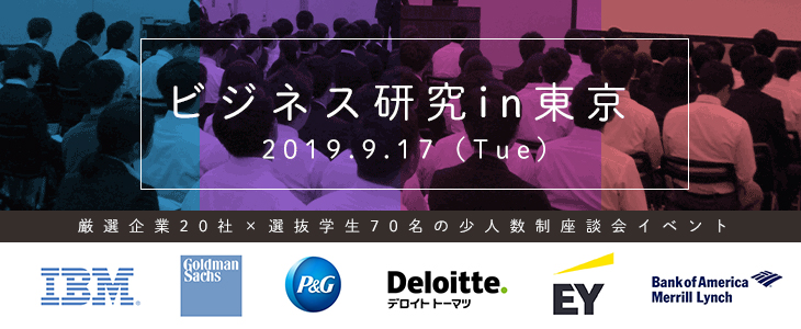 【21卒対象】type就活フェア　ビジネス研究 in東京