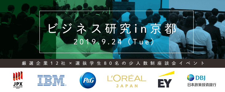【21卒対象】type就活フェア　ビジネス研究 in京都