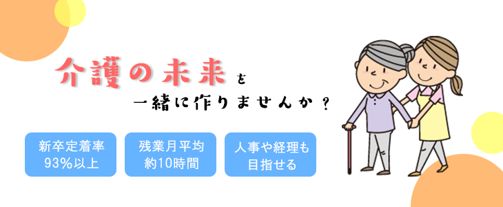 株式会社愛総合福祉｜会社説明会 in 東京