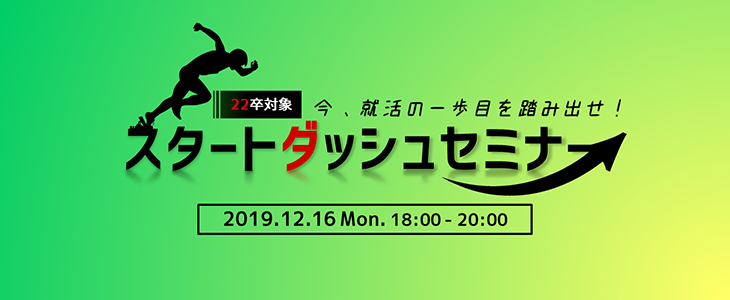 【type就活インターン生Presents】22卒向け就活スタートダッシュセミナー