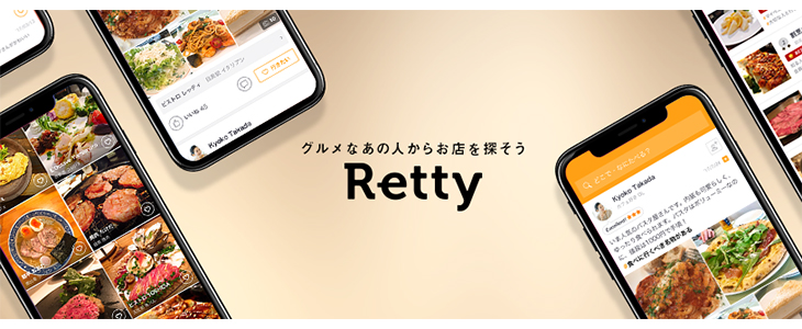 Retty株式会社｜21卒採用特別選考セミナー