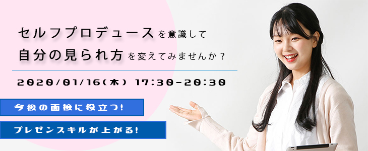 【湘南ゼミナール主催】実践型 面接対策セミナー