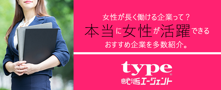 【21卒対象】『女性が働きやすい』おすすめ企業紹介面談