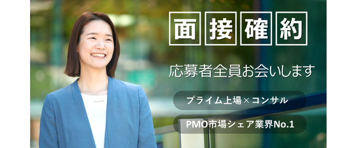 【1次面接確約】全員とお会いします！本選考のご案内【26卒対象】