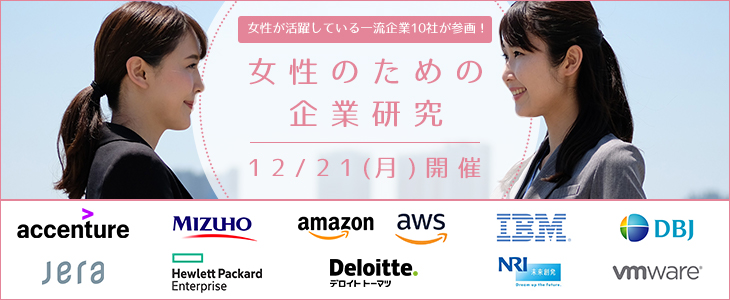 【22卒対象/オンライン】type就活フェア　女性のための企業研究