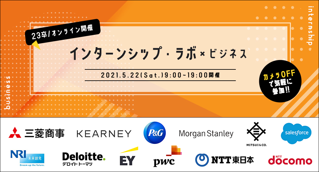 【23卒以降｜Web合説】type就活フェア　インターンシップ・ラボ × ビジネス