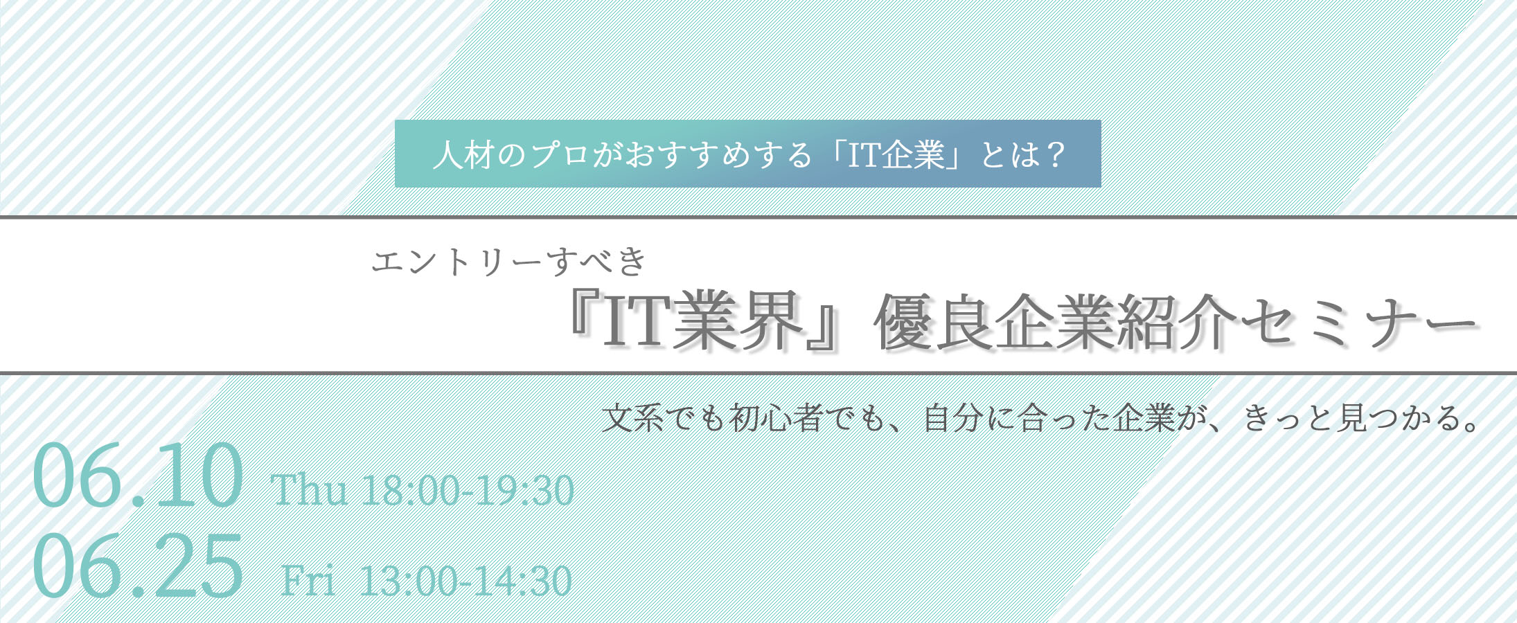 【22卒対象】エントリーすべき『IT業界』優良企業紹介セミナー