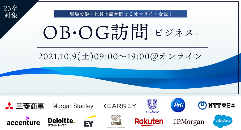 【23卒対象｜Web合説】type就活フェア　OB・OG訪問 -ビジネス-