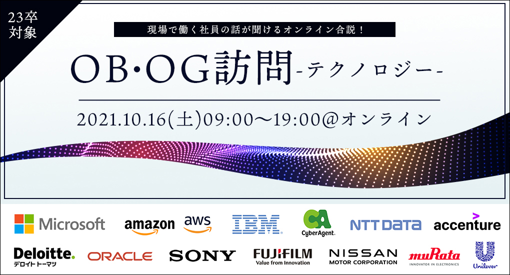 【23卒対象｜理系向けWeb合説】type就活フェア　OB・OG訪問 -テクノロジー-