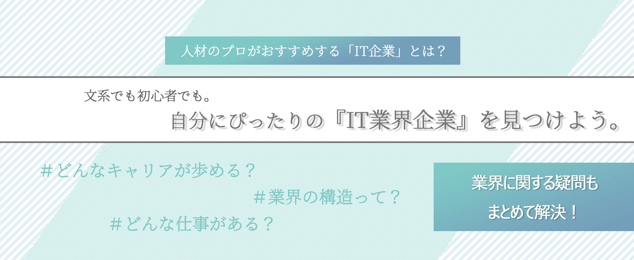 【22卒対象】エントリーすべき『IT業界』優良企業紹介セミナー