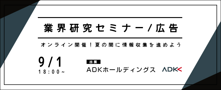 業界研究セミナー 広告 23卒対象 オンライン Type就活