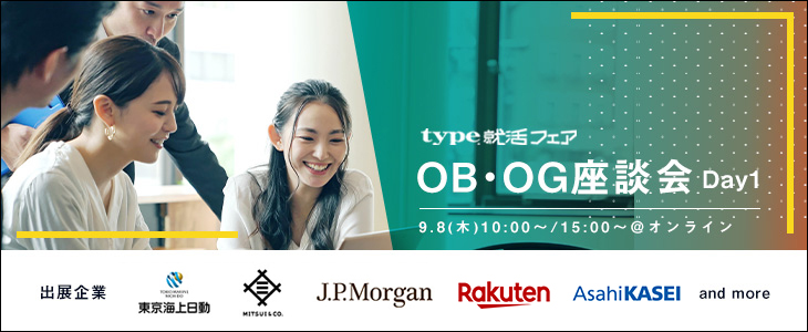 type就活フェア OB・OG座談会 Day1【24卒対象/オンライン】