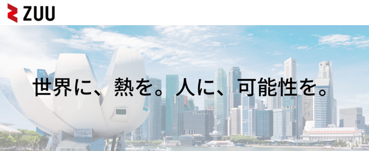 株式会社ZUU｜特別選考セミナー【23卒対象】