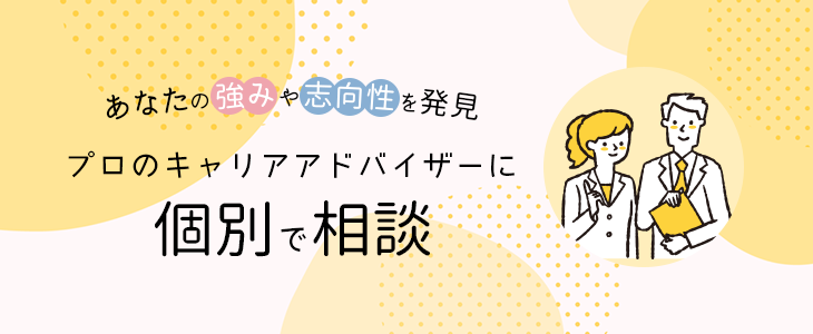 type就活エージェント会員限定｜キャリアアドバイザーとの個別面談【24卒対象】