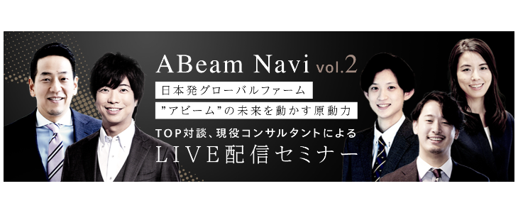 ABeam Navi vol.2　サステナブルな未来へ